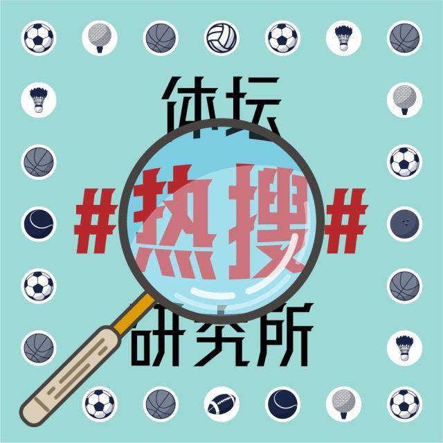 【体坛热搜】内姆vs巴黎：保持婚姻已无法提升彼此了